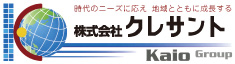 時代のニーズに応え 地域とともに成長する　株式会社クレサント　Kaio Group